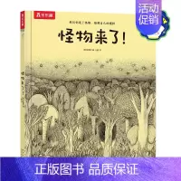 怪物来了 点读版 [正版]童书精装硬皮绘本-怪物来了-我们创造了怪物-按照自己的模样-少儿故事书 儿童读物 童书 点