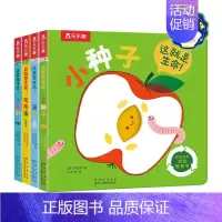 这就是生命!(共4册)点读版 [正版] 这就是生命!(共4册)点读版