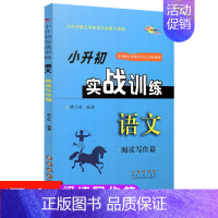 [正版]68所名校小升初实战训练语文-阅读写作篇专项训练教辅书小学六年级毕业升学参考资料小学毕业升初中语文系统总复习练习