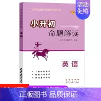 [正版]名校小升初命题解读英语听力口语阅读写作基础知识专项训练教辅书小学六年级毕业升学参考资料小升初系统总复习真题练习册