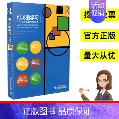 [正版]美国约翰·哈蒂(John Hattie)著 可见的学习(教师版)-程度促进学习教育科学出版社教育理论教师教师教育