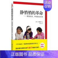 [正版]教育 静悄悄的革命 课堂改变 学校就会改变 佐藤学教授用亲身实践结合亲身实践的生动案例 提出有关教育改革真知灼见