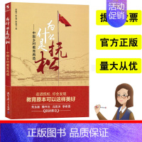 [正版]为什么是抚松:中国乡村教育再造李振村朱文君陈金铭等 教育原本可以这样美好源创图书教师阅读教育科学出版社 9787