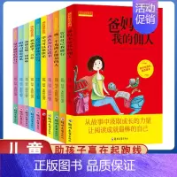 [正版]爸妈不是我的佣人全套10册 我在为自己读书 6-9-12岁 成长励志故事书三年级四到六年级 小学生课外阅读书籍4