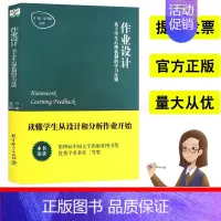 [正版]作业设计基于学生心理机制的学习反馈读懂学生从设计和分析作业开始教育科学出版社方臻著夏雪梅教师教育课堂教学书籍