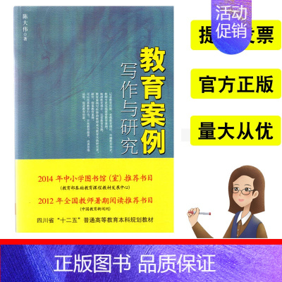 [正版]教育普及教育案例写作与研究教育科学出版社陈大伟著教育理论教师培训书研习方法和案例特征案例类型和案例方法的意义