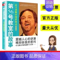 [正版]第56号教室的故事:雷夫老师中国讲演录 教育科学出版社 陈勇主编 教师学校指导丛书 大媒体的深度报道、一线教师的