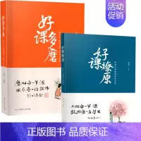 [正版]2本装好课燎原:斯苗儿和她的教研故事+好课多磨:斯苗儿'现场改课'理念与实践教师教育成长每一位教师教好每一名学生