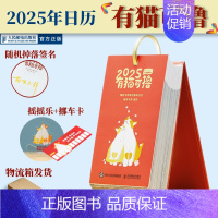 有猫可撸 喵呜不停2025日历 [正版](签名随机掉落)有猫可撸 2025喵呜不停系列猫咪日历2025年街猫日历365天