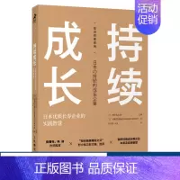 [正版]持续成长 长寿企业的实践智慧 企业管理书籍知识管理系列