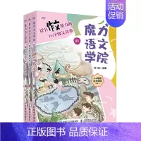 提升作文能力的36个闯关故事 [正版]魔力语文学院 提升作文能力的36个闯关故事 何捷团队原创故事 小学三四五六年级语文