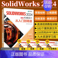 [正版]2024新版solidworks自学教程书籍solidworks2024中文版机械设计从入门到精通cad建模机械