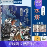喵水浒 一百零八将 [正版]出版社喵水浒 一百零八将 兰钊水浒传宋代喵星人绘本 水浒音频梁山好汉关系猫拟人图册画册四大名
