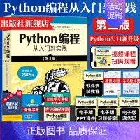 [正版]新版python编程从入门到实践第3版 python编程从入门到实战精通流畅python教程自学全套数据分析深度