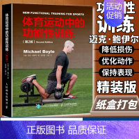 [正版]体育运动中的功能性训练第2版健康微运动肌肉健身训练方案书健身器械训练方案肌肉力量教练功能性体能健身训练书籍