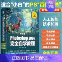 Photoshop2024完全自学教程 [正版]出版社PS基础教程书籍Photoshop2024完全自学教程ps修图教程