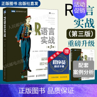 [正版]出版社R语言实战 第3三版 数据可视化R语言编程入门教程书籍数据分析R指南统计学数理统计分析数据挖掘大数据处理与