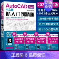 [正版]配套视频cad教程书籍AutoCAD2023从入门到精通实战案例cad建筑机械设计制图绘图室内autocad软件