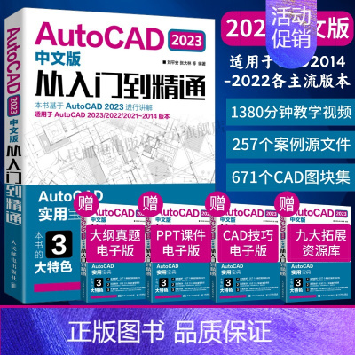 [正版]配套视频cad教程书籍AutoCAD2023从入门到精通实战案例cad建筑机械设计制图绘图室内autocad软件