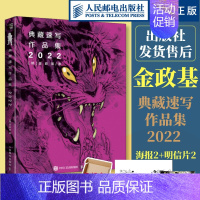 [正版] 金政基典藏速写作品集2022 金政基速写集作品集手稿画集素描书临摹画册韩国画师线描稿素材手绘动漫插画