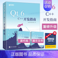 [正版]出版社Qt 6 C++开发指南 Qt6.2 C++入门自学零基础教程GUI数据可视化界面可视化图像处理串口通信编