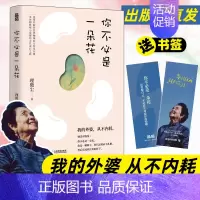 [正版]我的外婆从不内耗 你不必是一朵花 理微尘vivian心理学心灵疗愈独立女性成长励志故事集
