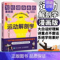 [正版]健身书籍写给健身者的运动解剖学漫画版 仰望尾迹云健身训练肌肉图解健身知识运动解剖书籍