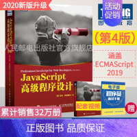 [正版] JavaScript高级程序设计第4四版 js入门到精通书籍JavaScript指南前端开发工程师书web开发