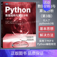 [正版]出版社Python数据结构与算法分析 第3版 python编程从入门到实战python数据分析教程自学全套语言程