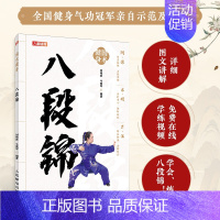 八段锦书籍 国术健身 八段锦 中老年健康养生武术书籍 [正版]八段锦书籍 国术健身 八段锦 中老年健康养生武术书籍