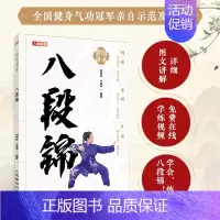 八段锦书籍 国术健身 八段锦 中老年健康养生武术书籍 [正版]八段锦书籍 国术健身 八段锦 中老年健康养生武术书籍