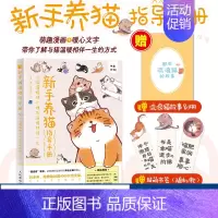[正版]养猫书籍 新手养猫指导手册新手养猫攻略猫咪书籍 关于猫的书 训练猫咪一本就够了训猫教程养猫之指南书 猫咪行为学