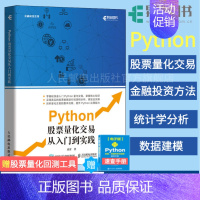 [正版]Python股票量化交易从入门到实践 股票炒股书籍趋势技术分析入门基础知识 量化投资python金融大数据风控金