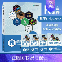 [正版]出版社R语言编程 基于tidyverse r语言编程数据分析编程入门零基础自学人工智能爬虫机器学习ggplot代