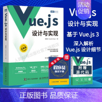 [正版]Vuejs设计与实现 深入浅出Vue.js3前端设计开发实战Vue.js3.0 Js前端框架从入门到精通计算机网