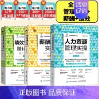 [正版]人力资源管理实操从入门到精通绩效管理与量化考核薪酬管理实操常见问题解析HR提升人力资源行政管理薪酬考核书籍