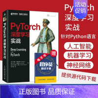 [正版]PyTorch深度学习实战 pytorch神经网络编程开发深度学习入门与实践机器学习人工智能自然语言处理技术编程