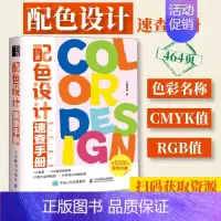 [正版]出版社配色设计速查手册 配色手册色彩搭配书籍配色设计书配色设计原理色彩搭配书籍色彩构成颜色搭配配色口袋书