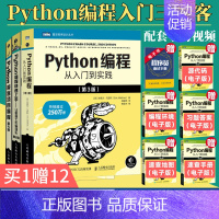 [正版]Python编程从入门到实践第3版/Python编程快速上手第2版/Python极客项目 编程入门零基础自学程序