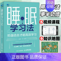 [正版]睡眠学习法 劳逸结合才能高效学习 sleep学习法提高学习成绩方法技巧书籍