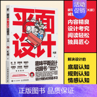 [正版]趣味平面设计说明书 设计师的40项基本功 K叔研习设平面设计书籍教程平面设计师入门自学版式设计底层逻辑写给大家看