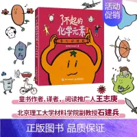 了不起的化学元素3 [正版]出版社了不起的化学元素1+2 3 送元素周期表绘画本和贴纸 儿童百科全书化合物化学科学启蒙读