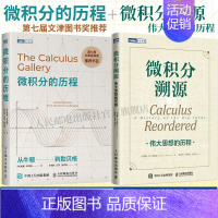 [正版]全2册微积分溯源 伟大思想的历程+微积分的历程 从牛顿到勒贝格 数学科普读物微积分入门思维启蒙书籍有趣的数学微积