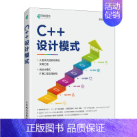 C++设计模式 C++之美代码重构代码优化大话设计模式计算机编程语言书籍 [正版]C++设计模式 C++之美代码重构代码