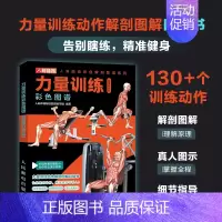 力量训练彩色图谱 口袋版 健身书籍 健身训练计划 增肌书籍 力量与肌肉训练图谱 肌肉力量训练图谱 [正版]力量训练彩色图