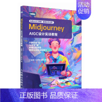 [正版]Midjourney AIGC设计实训教程 ai绘画教程midjourney书籍aigc绘画插图修图gpt教程书