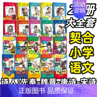 [大全套]漫画古诗词全四辑(20册)诗人+词人 [正版]闯进诗词才子班秒懂漫画古诗词古文第一二三四辑套装全20册 小学生