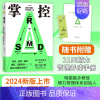 掌控 重启不疲惫不焦虑的人生 [正版]掌控 重启不疲惫不焦虑的人生修订版 张展晖著自我完善激发正能量成功励志青春文学社
