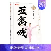 国术健身 五禽戏 [正版]国术健身 五禽戏