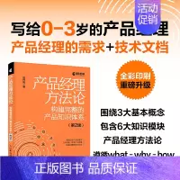 [正版]产品经理方法论 构建完整的产品知识体系 第2版产品经理书籍互联网产品设计产品设计原型项目管理Axure书籍